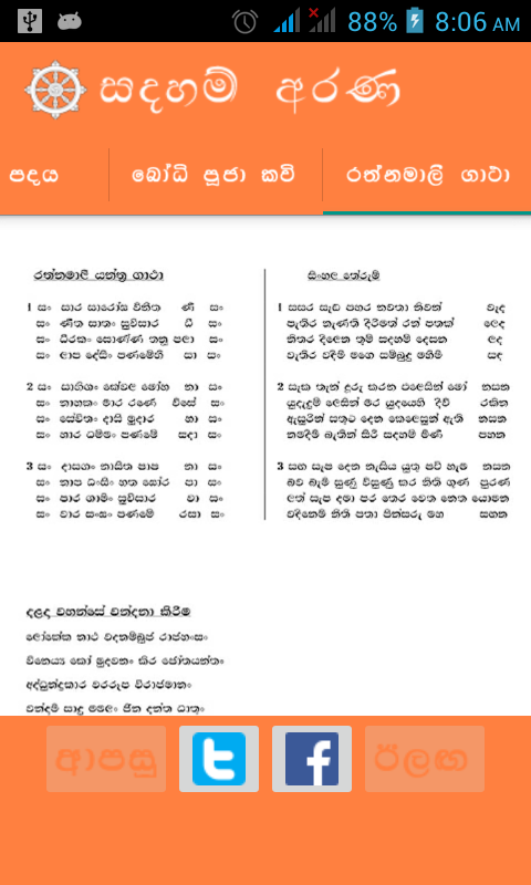 Bodhi pooja gatha in sinhala pdf